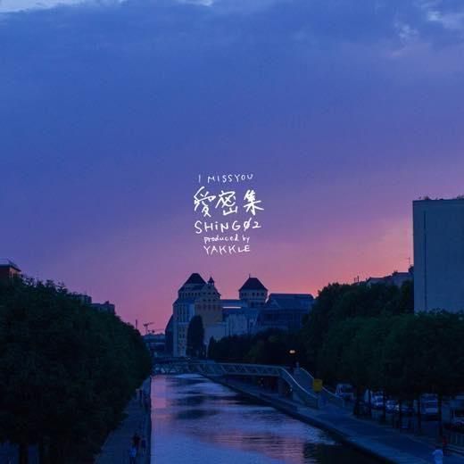 Shing02 & Yakkle - I Miss You (7-inch) Vinyl > 7-inch Jet Set NEW NEW