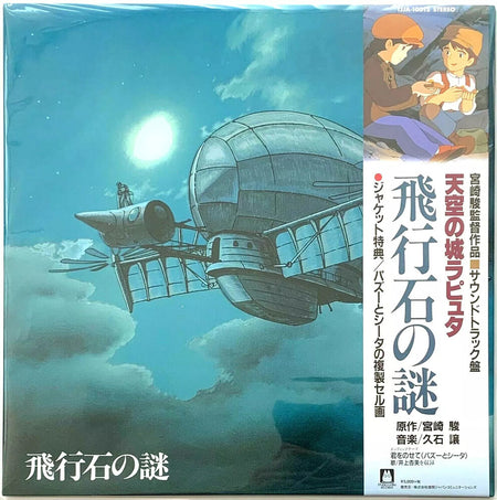 Joe Hisaishi - Castle in the Sky: Soundtrack (Black Vinyl) Vinyl > LP Studio Ghibli Records