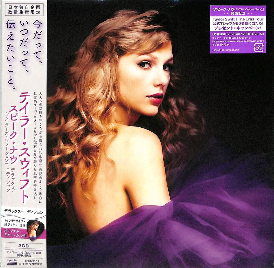 Taylor Swift - Speak Now (Taylor's Version) (Japan Deluxe Edition CD) CD Republic Records NEW NEW