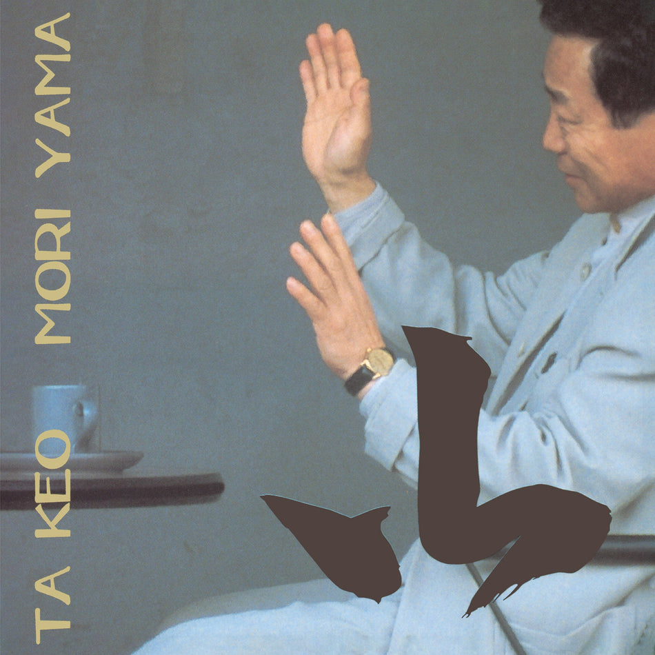 Takeo Moriyama - Yama (Vinyl) Vinyl > LP Tokuma Japan Comm
