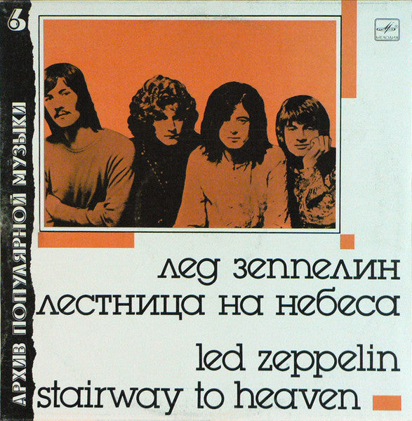 Led Zeppelin – Stairway To Heaven – Release:0f22f2fd-21ec-4c12-bc50-e096739c73cc (cover)