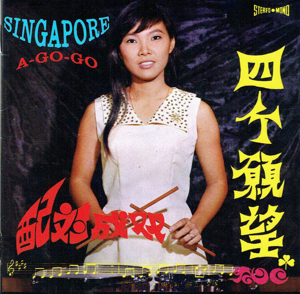 Various – Singapore A-Go-Go – Release:70b890a9-8c67-4af8-9426-d9469c8d3c33 (cover)