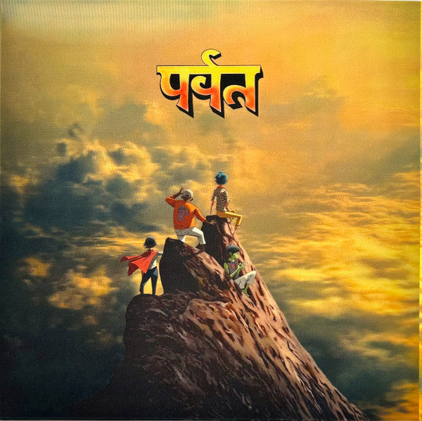 Gorillaz - पर्वत (The Mountain) Record Kong (7) 2026 / Worldwide / Kong (7) / PTHI9 NEW NEW