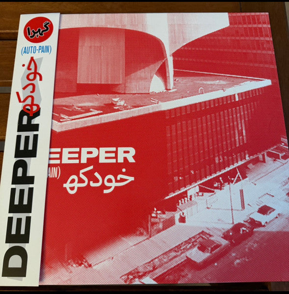 Deeper (6) – Auto-Pain – Release:44858cf4-9f50-4f44-908d-7718cc4d7338 (cover)