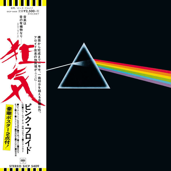 Pink Floyd – The Dark Side Of The Moon – Release:0d86ec1a-a1fb-42b4-a523-3ae8350b2695 (cover)