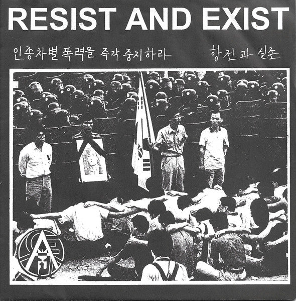 Resist And Exist – Resist And Exist – Release:6ebf6ced-324a-4ed1-8e91-051d20739818 (cover)
