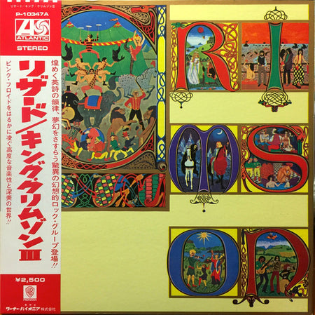 King Crimson - Lizard Record Atlantic 1977 / Japan / Atlantic / KMYB8 VG+ VG