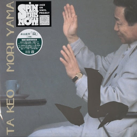Takeo Moriyama - Yama (Vinyl)
