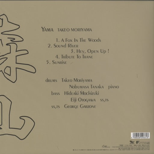 Takeo Moriyama - Yama (Vinyl)