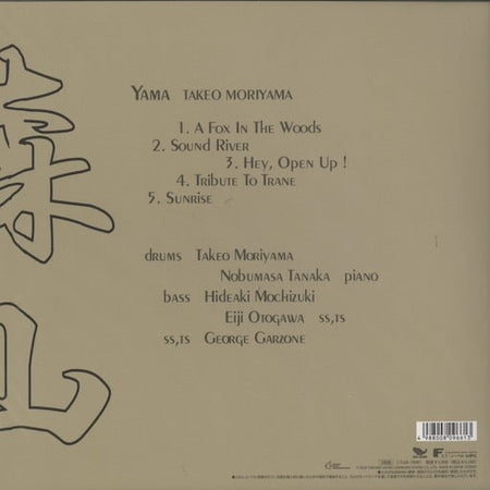 Takeo Moriyama - Yama (Vinyl)